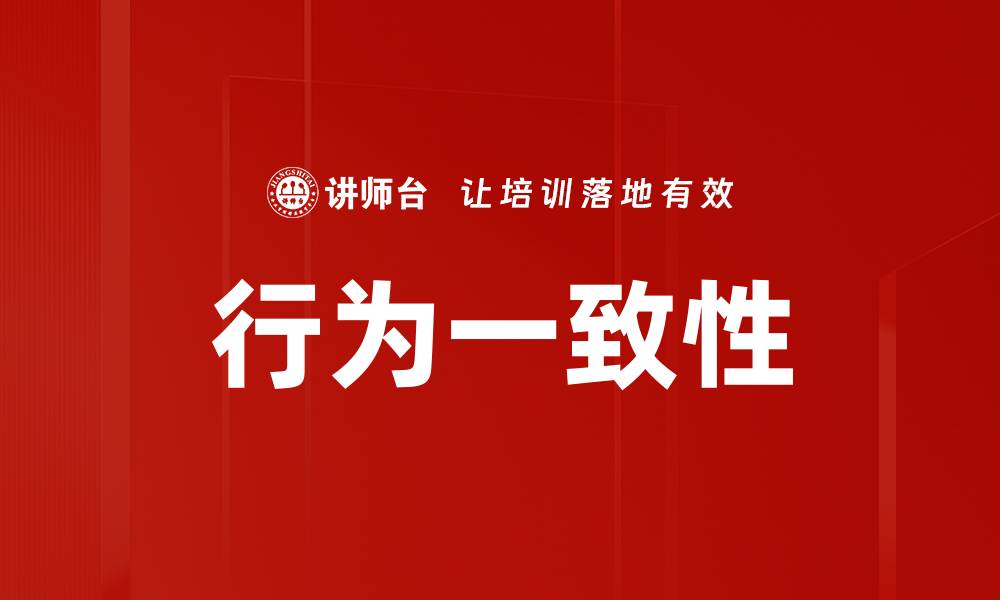 文章行为一致性的缩略图