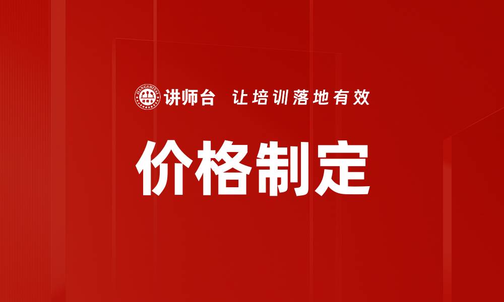 文章价格制定的缩略图