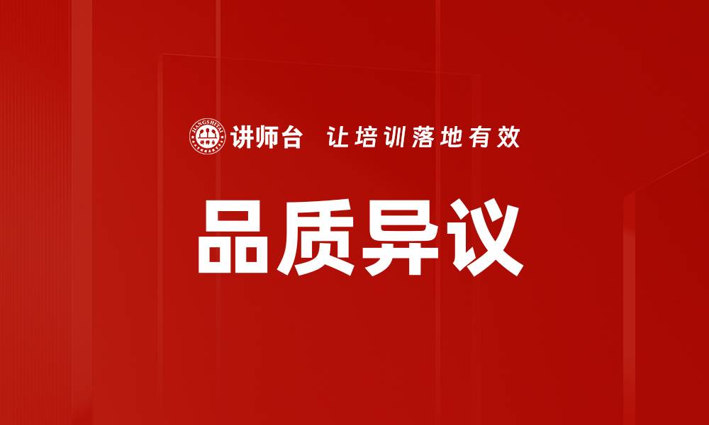 文章品质异议的缩略图