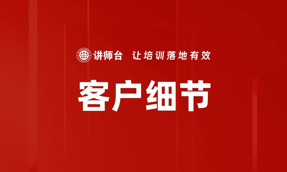 文章客户细节的缩略图