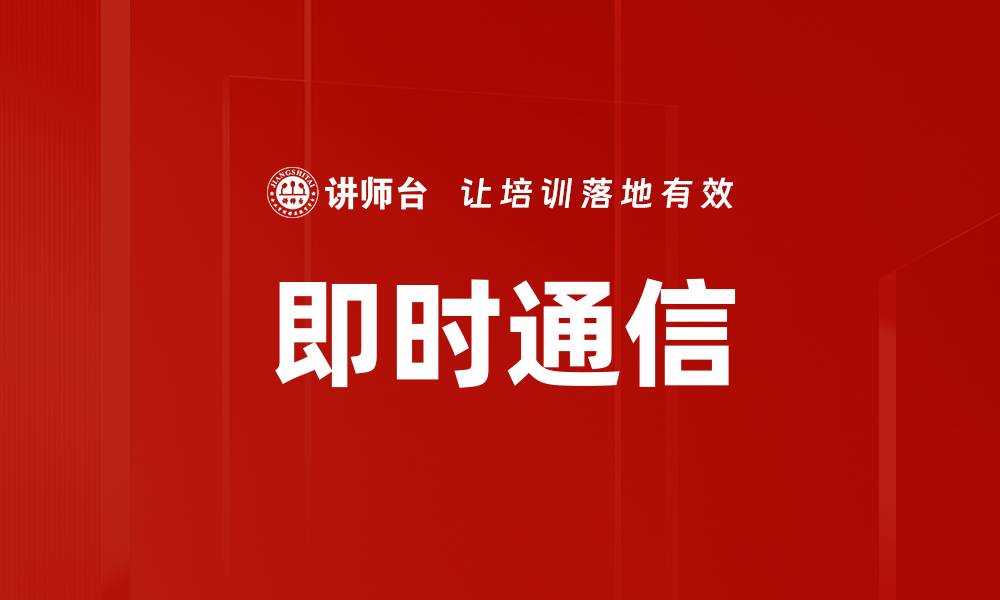 文章即时通信的缩略图