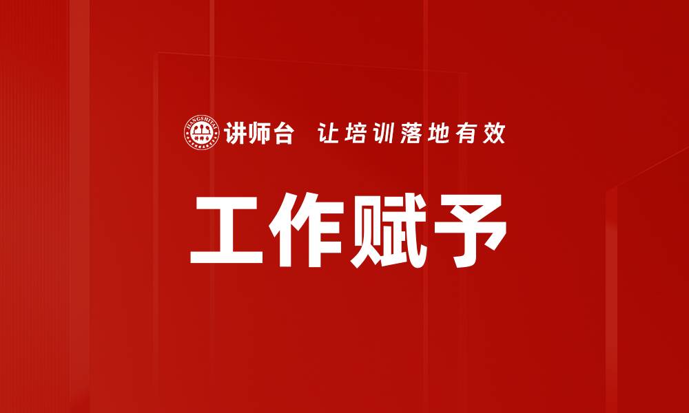 文章工作赋予的缩略图