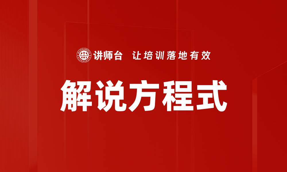 文章解说方程式的缩略图