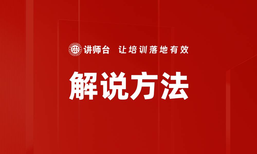 文章解说方法的缩略图