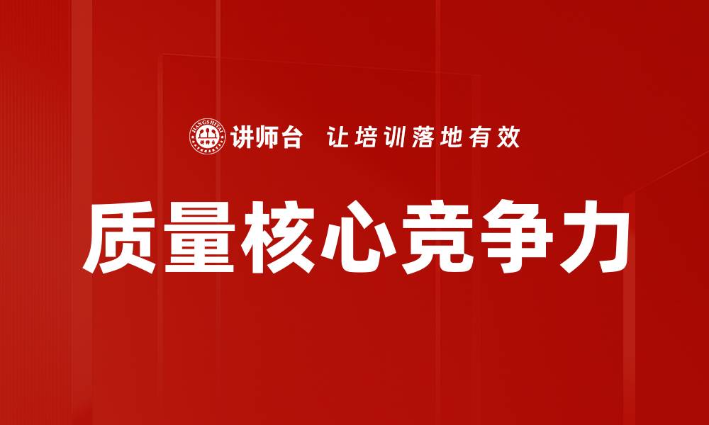 文章质量核心竞争力的缩略图