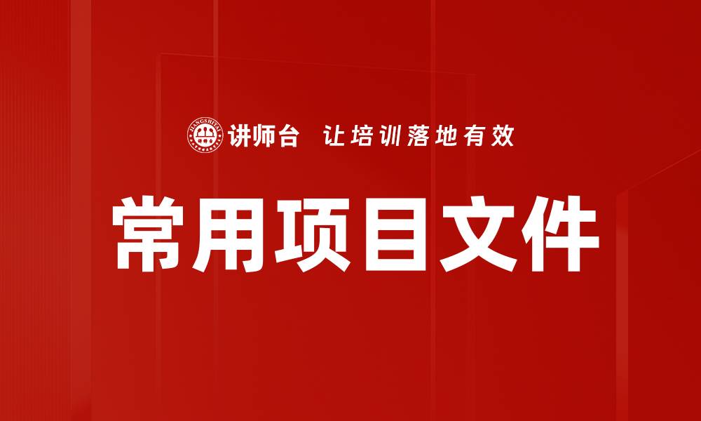 文章常用项目文件的缩略图