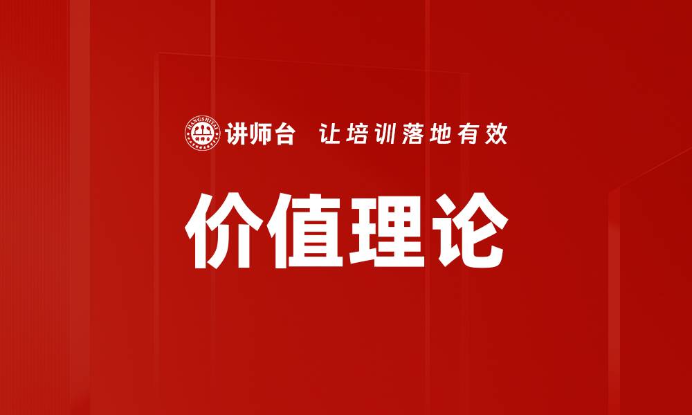 文章价值理论的缩略图