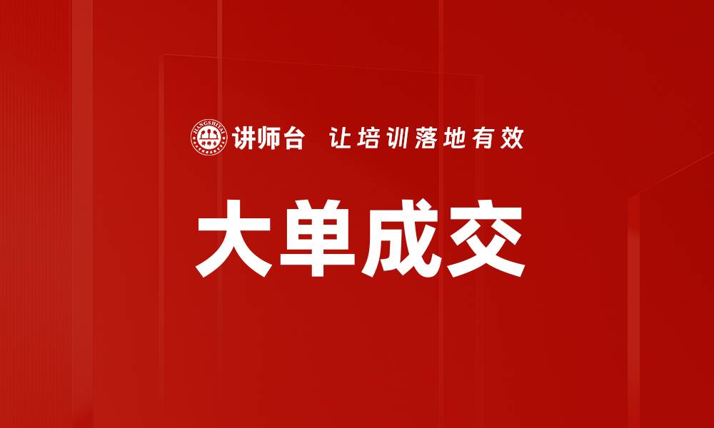 文章大单成交的缩略图