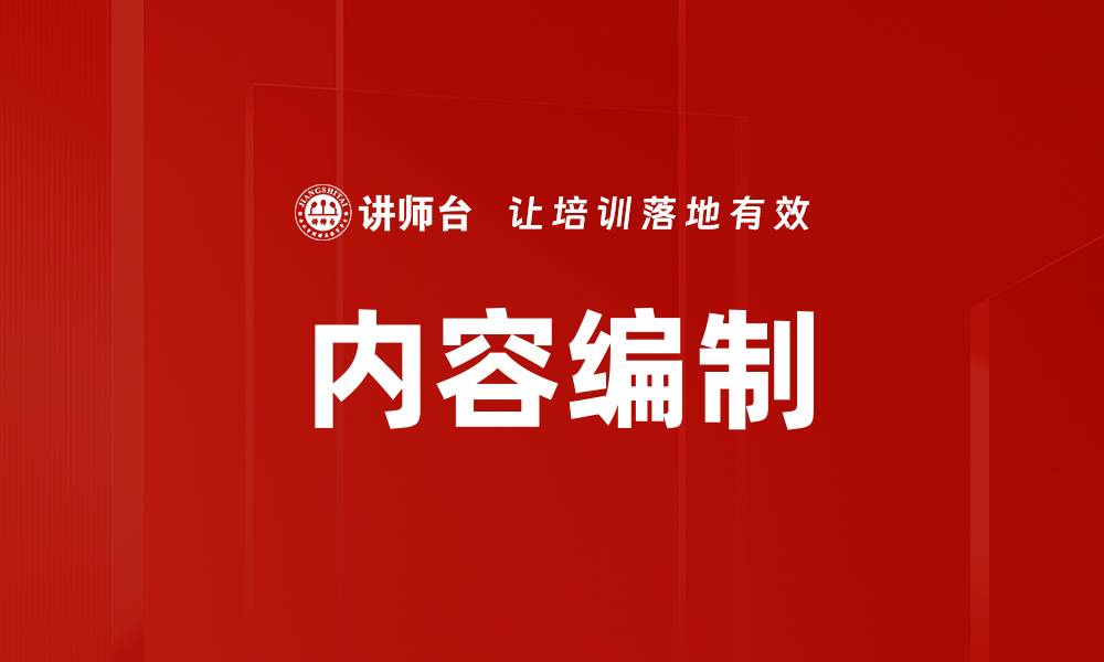 文章内容编制的缩略图