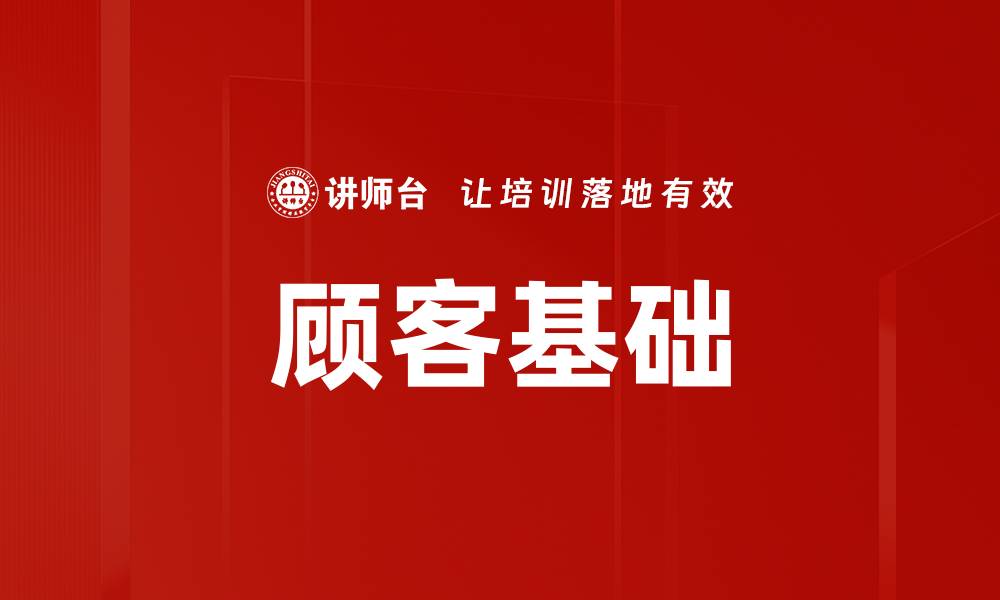 文章顾客基础的缩略图
