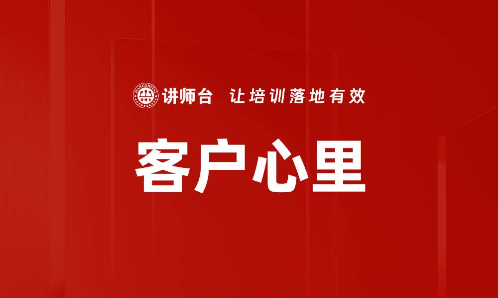 文章客户心里的缩略图