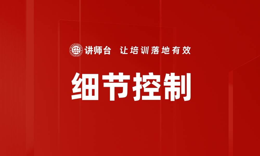 文章细节控制的缩略图