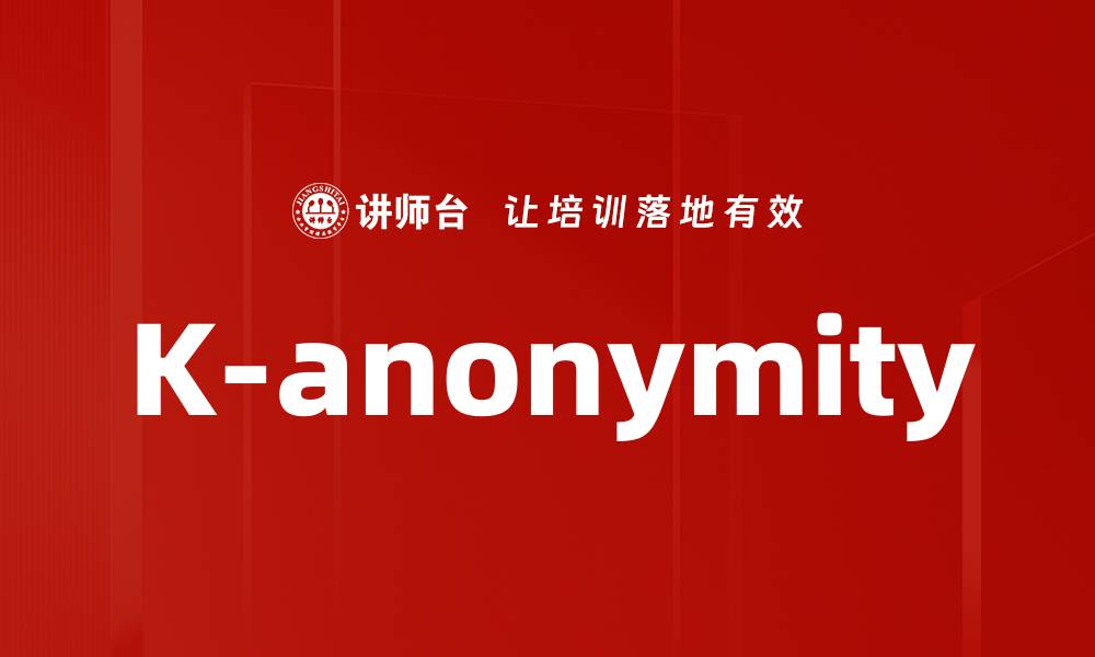 K-anonymity