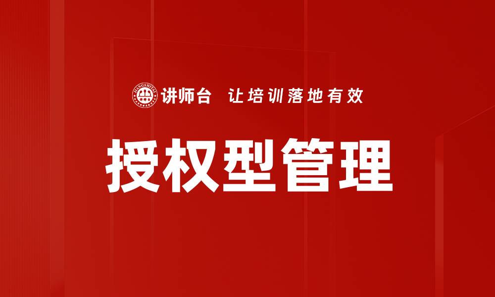 文章授权型管理的缩略图