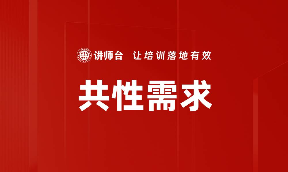 文章共性需求的缩略图