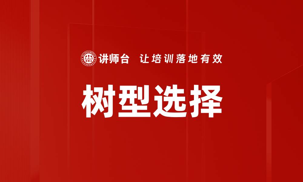 文章树型选择的缩略图
