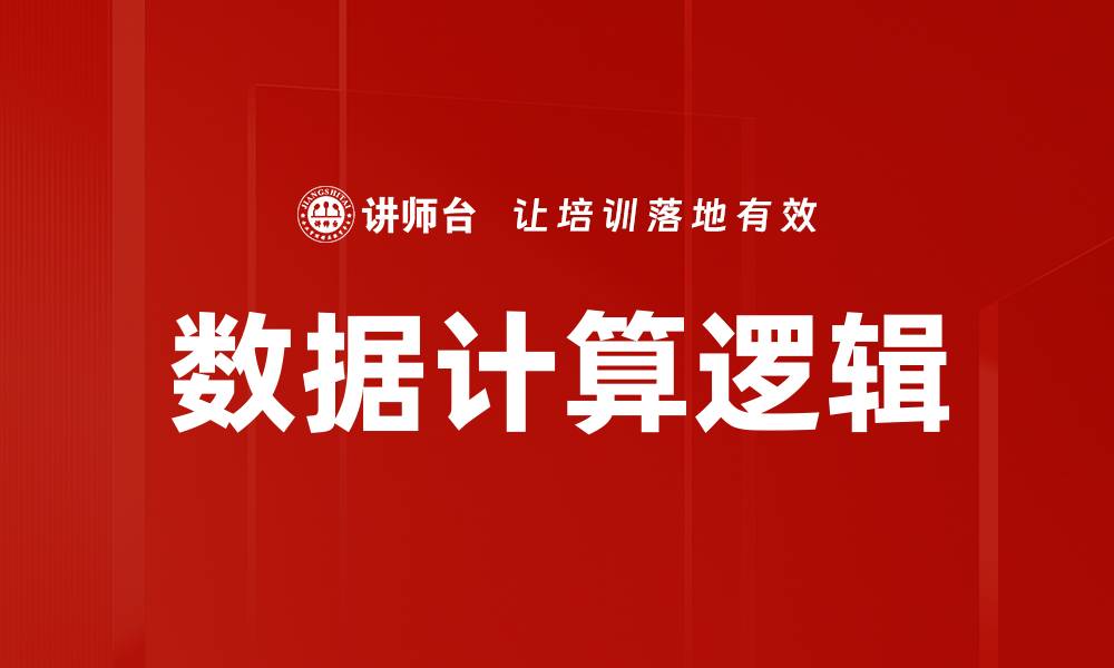 文章数据计算逻辑的缩略图