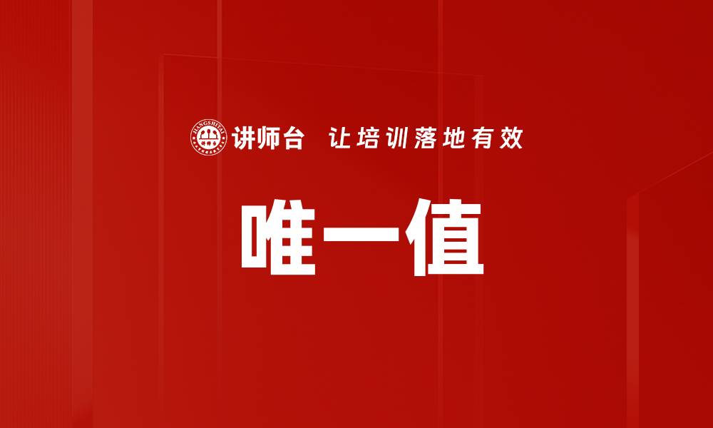 文章唯一值的缩略图