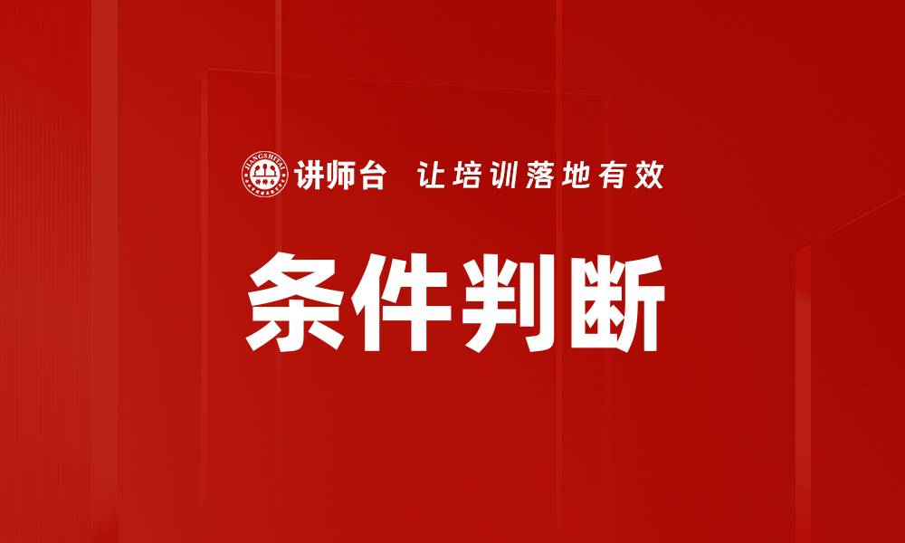 文章条件判断的缩略图