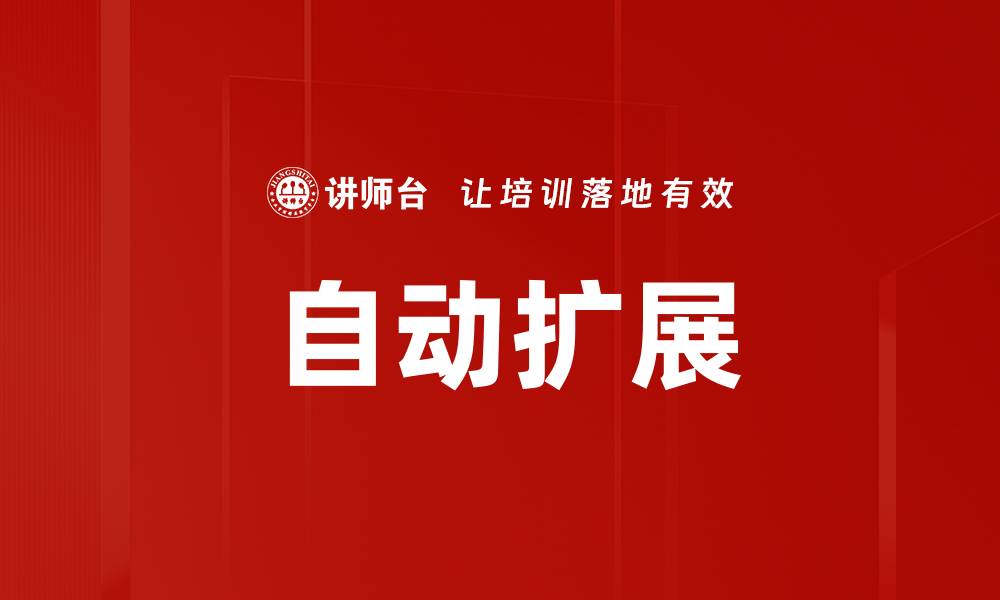 文章自动扩展的缩略图