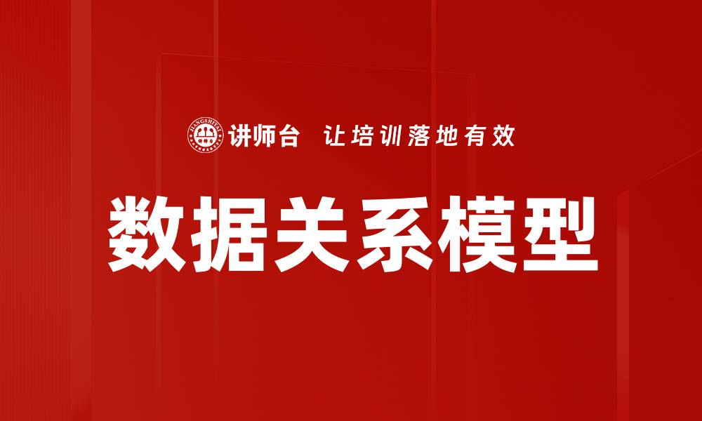 文章数据关系模型的缩略图