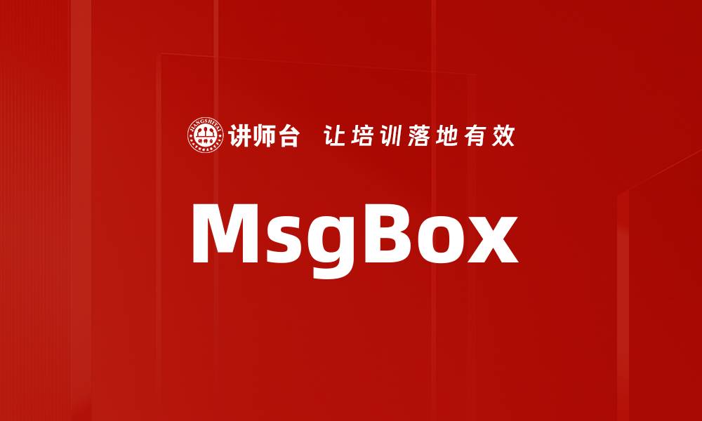 文章MsgBox的缩略图