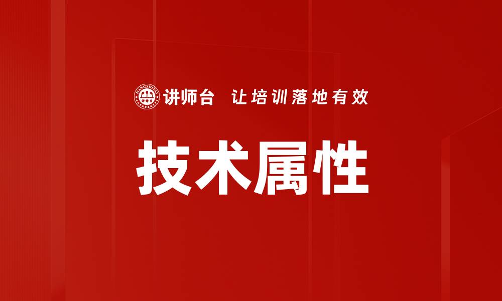 文章技术属性的缩略图