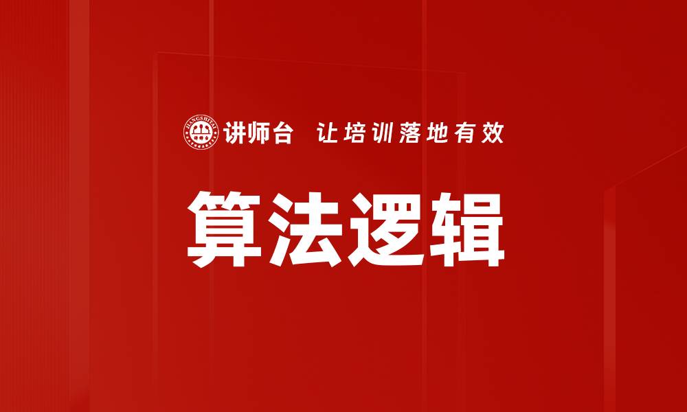文章算法逻辑的缩略图