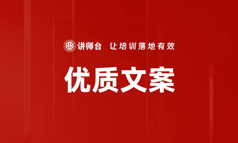 文章优质文案的缩略图