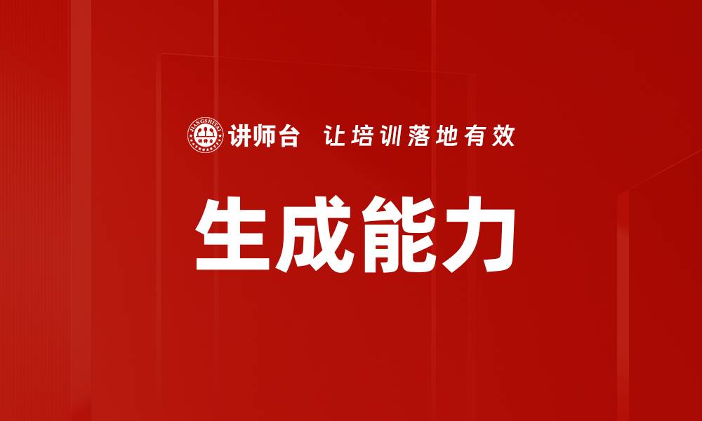 文章生成能力的缩略图