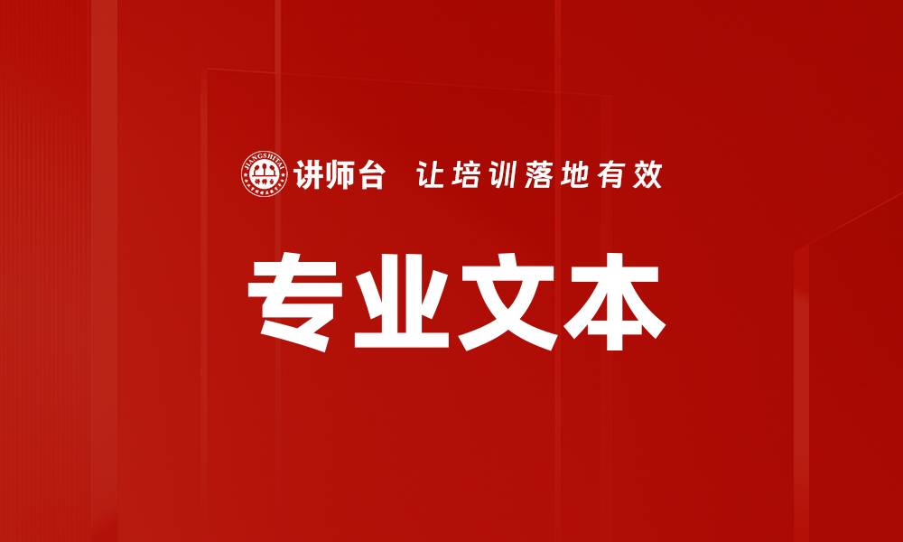 文章专业文本的缩略图