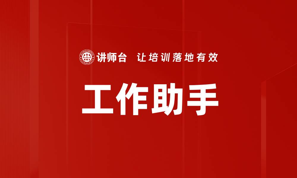 文章工作助手的缩略图