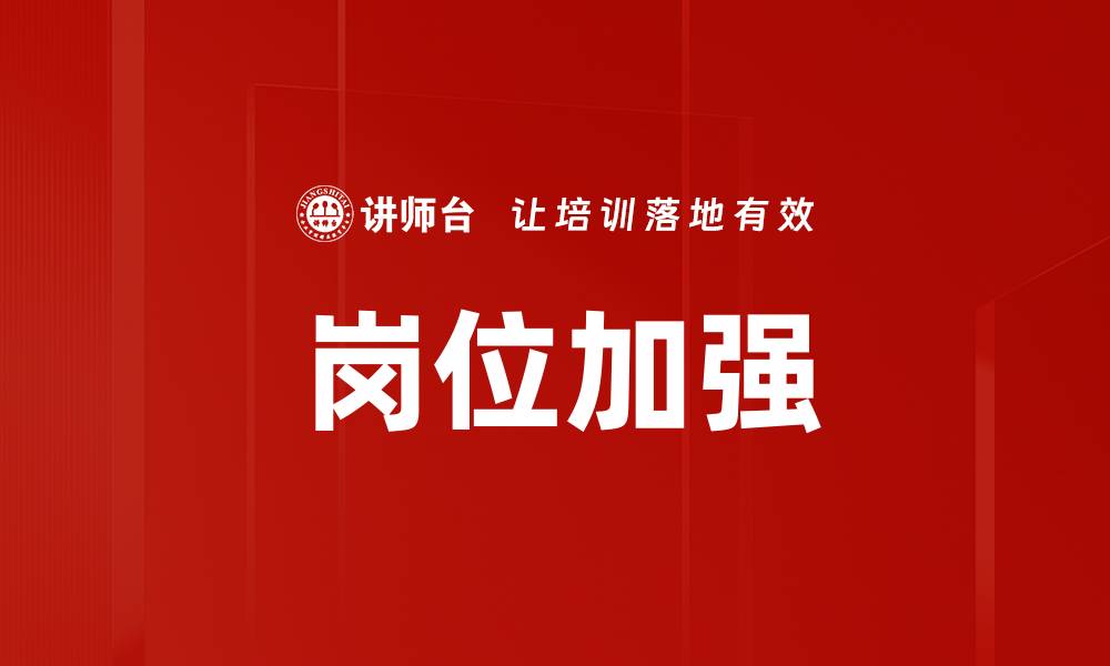 文章岗位加强的缩略图