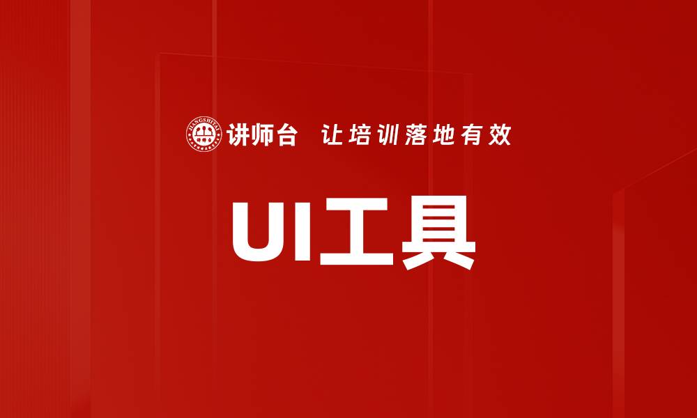 文章UI工具的缩略图