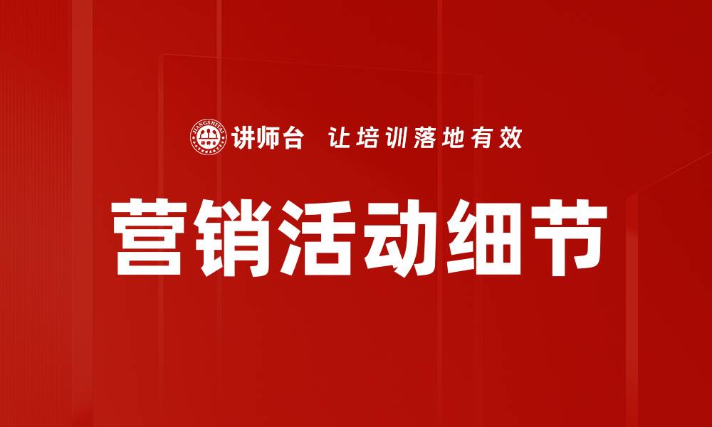 文章营销活动细节的缩略图