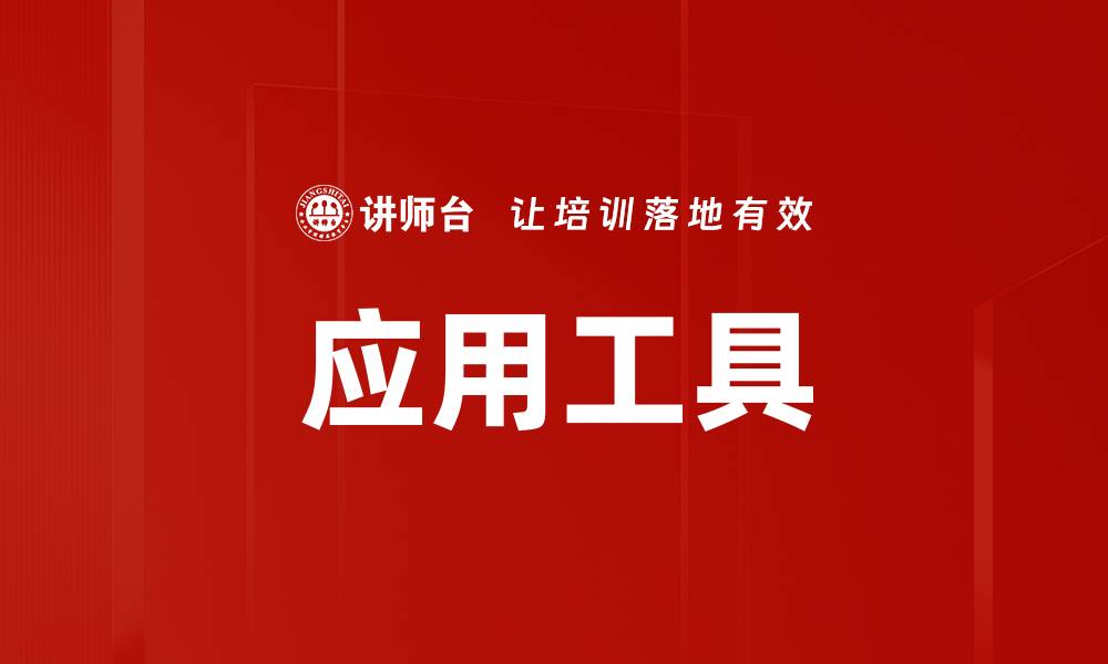 文章应用工具的缩略图