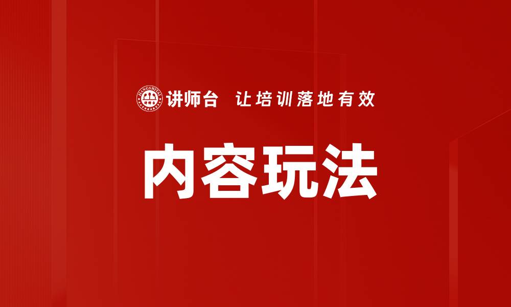 文章内容玩法的缩略图