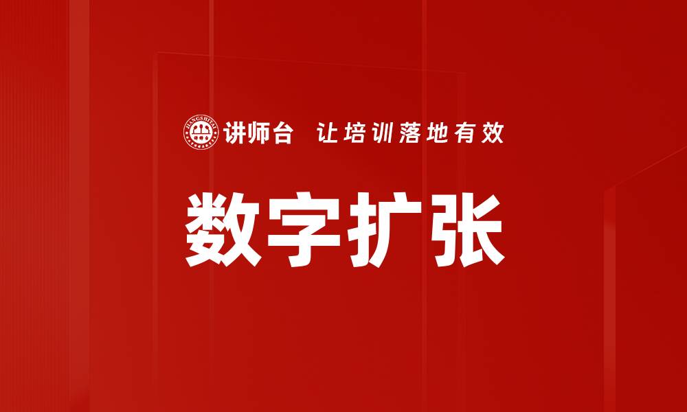 文章数字扩张的缩略图