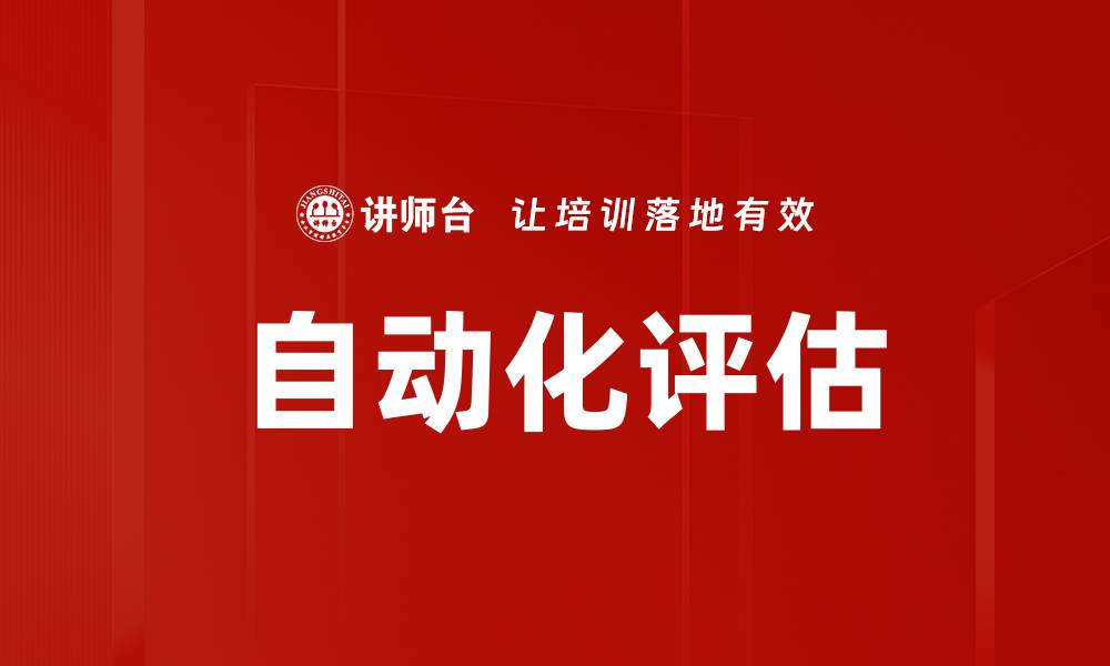文章自动化评估的缩略图