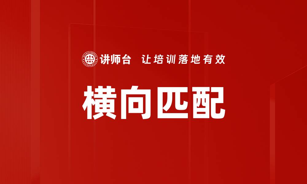 文章横向匹配的缩略图