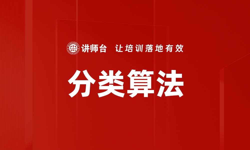 文章分类算法的缩略图