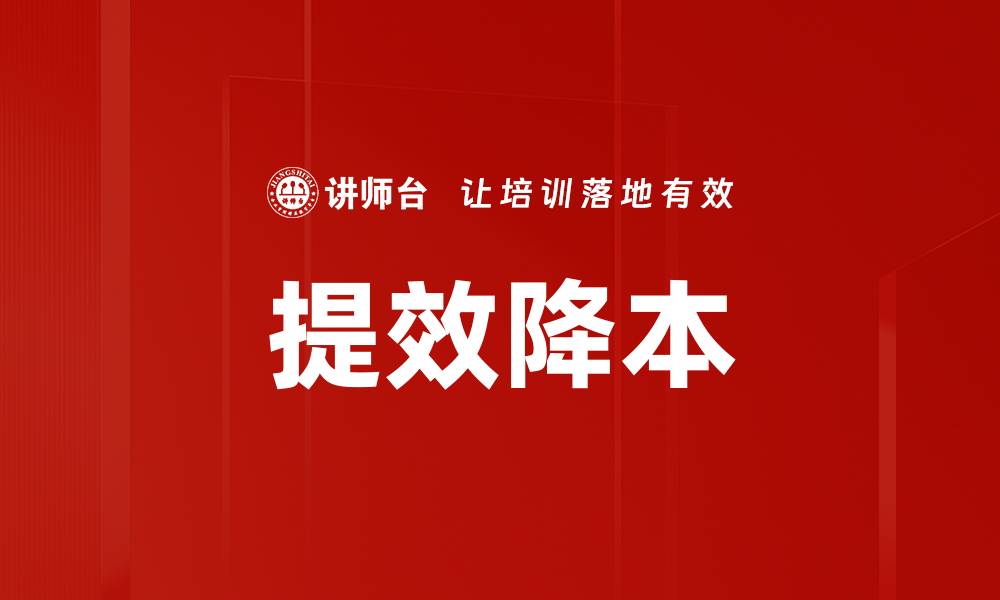 文章提效降本的缩略图