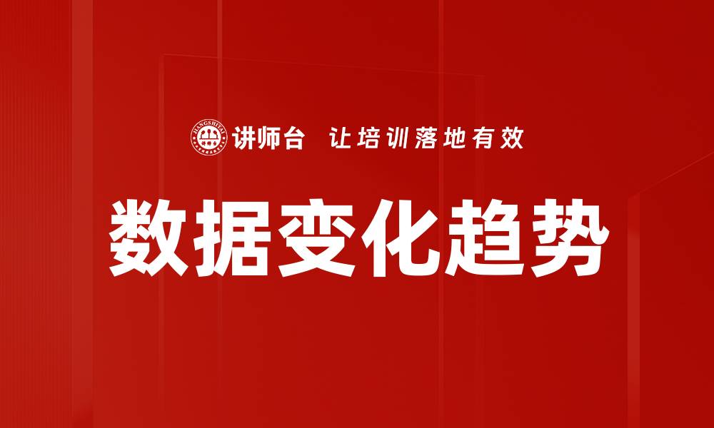 文章数据变化趋势的缩略图