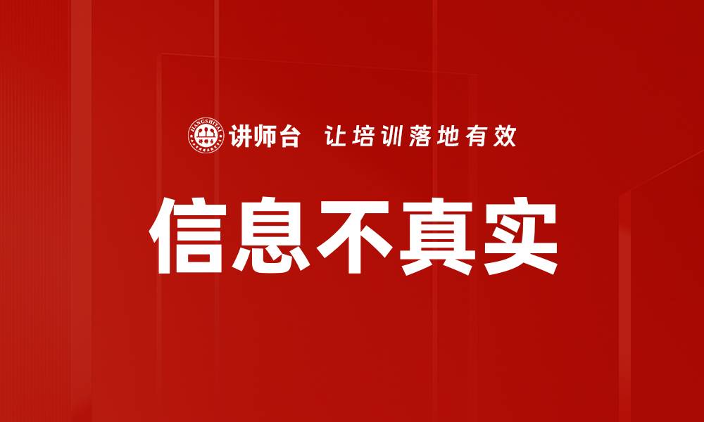文章信息不真实的缩略图