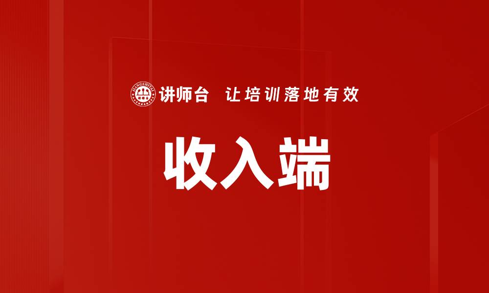 文章收入端的缩略图
