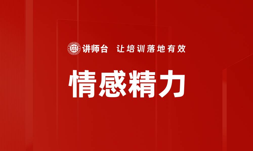文章情感精力的缩略图