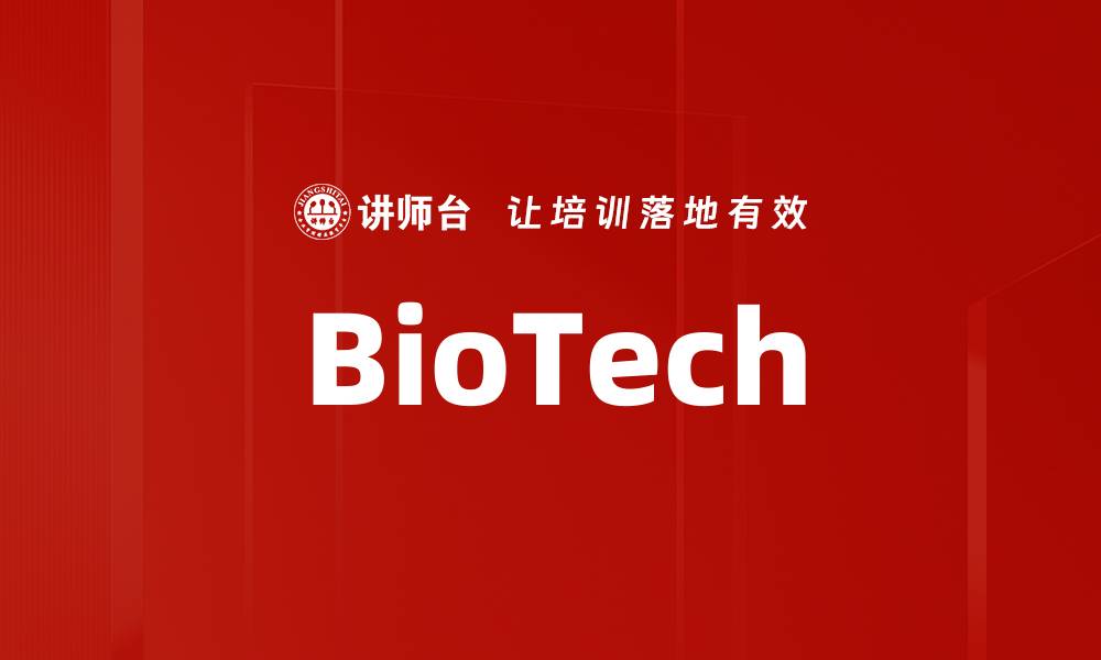 文章BioTech的缩略图