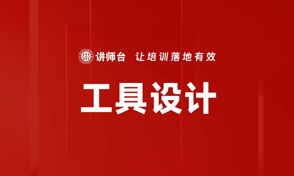 文章工具设计的缩略图