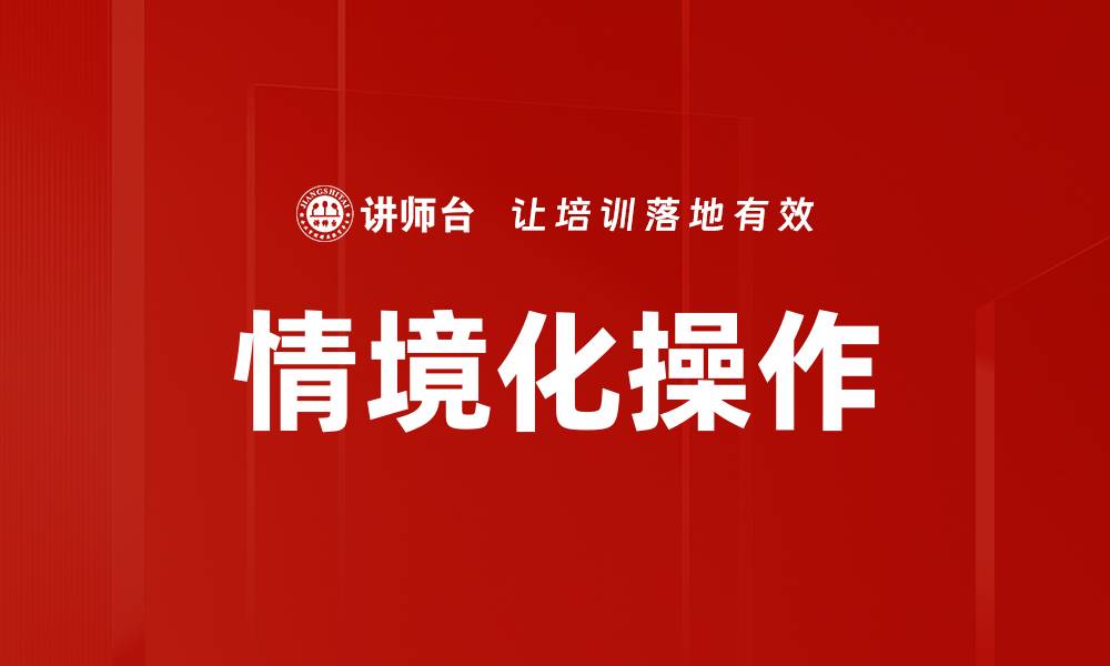 文章情境化操作的缩略图