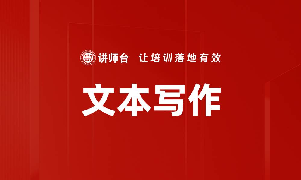 文章文本写作的缩略图